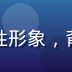 黄瓜影视内容总监陈晓薇，专业女性形象，背景为现代化办公室，神情自信专注