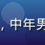 黄瓜影视用户影视发烧友老张的头像，中年男性戴眼镜认真表情，背景为书房书柜